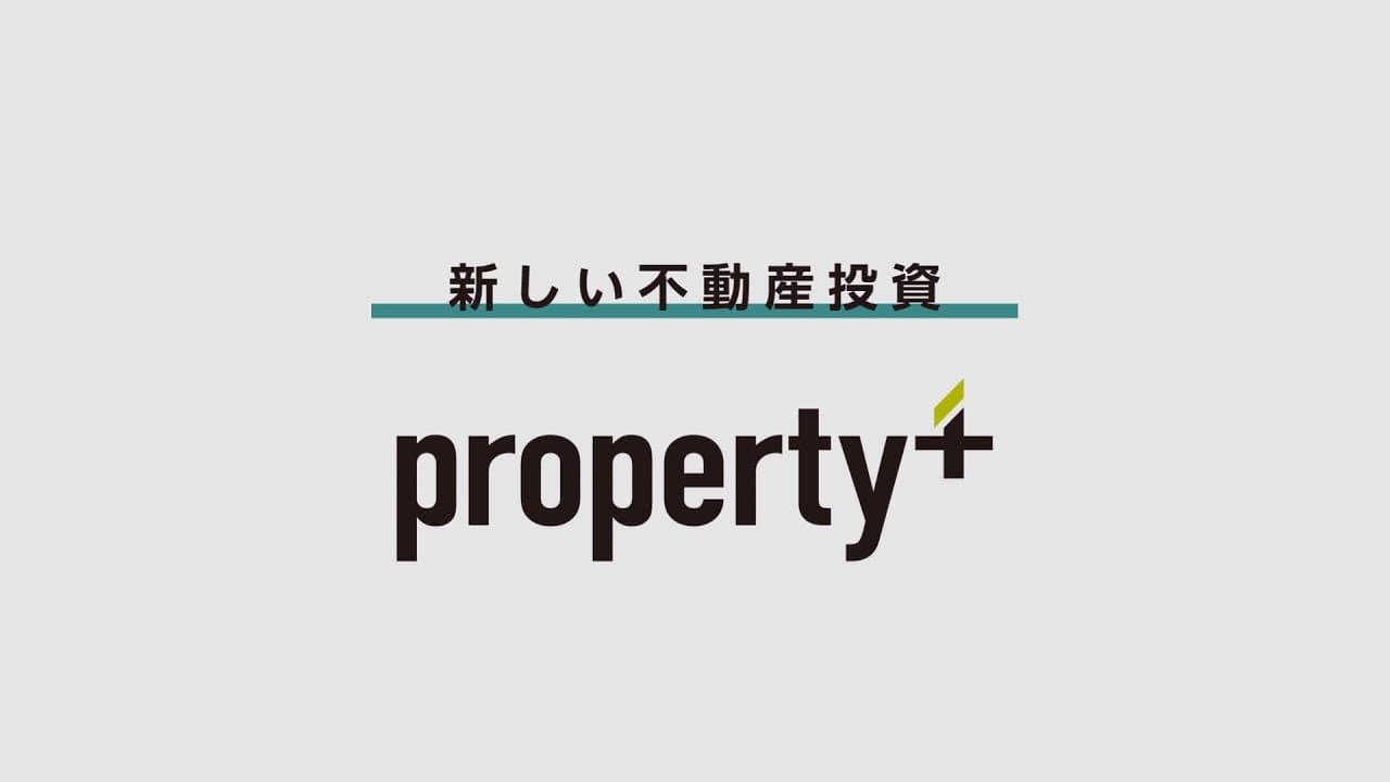 【不動産クラウドファンディング】property+ /プロパティプラス紹介【リビングコーポレーション】
